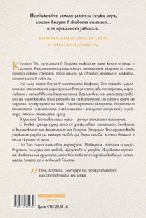 Тео от Голдън предна корица