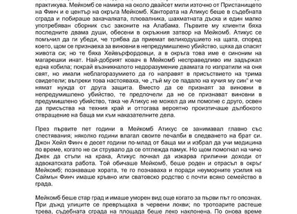 Да убиеш присмехулник