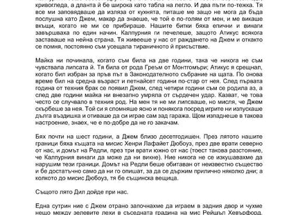 Да убиеш присмехулник