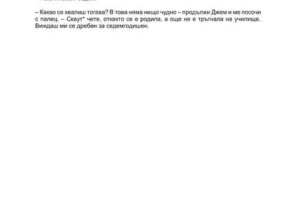 Да убиеш присмехулник