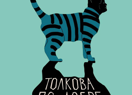 Толкова по-добре