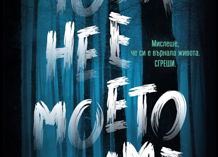 Предна корица на книгата Това не е моето име на Меган Лали