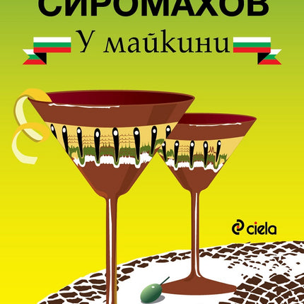 У майкини