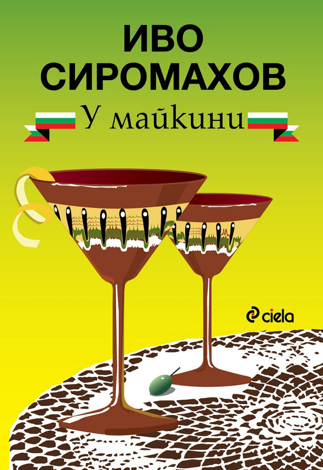 У майкини
