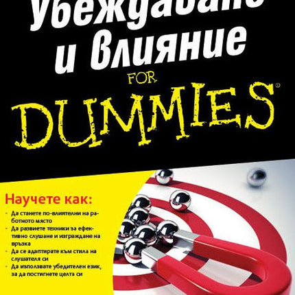 Предна корица на книгата Убеждаване и влияние For Dummies на Елизабет Кюнке