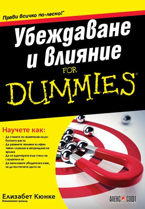 Предна корица на книгата Убеждаване и влияние For Dummies на Елизабет Кюнке