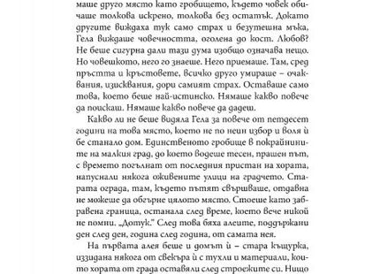 В един и същи свят