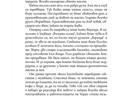 В един и същи свят