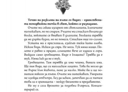 В един и същи свят
