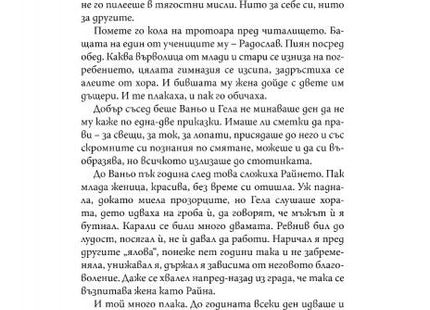 В един и същи свят