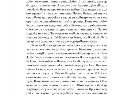 В един и същи свят