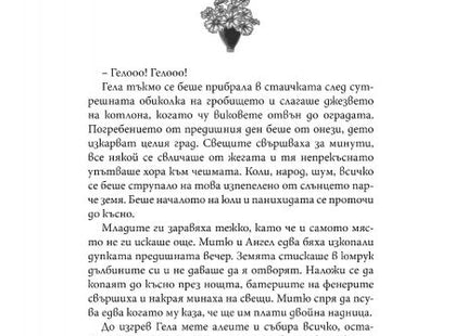 В един и същи свят