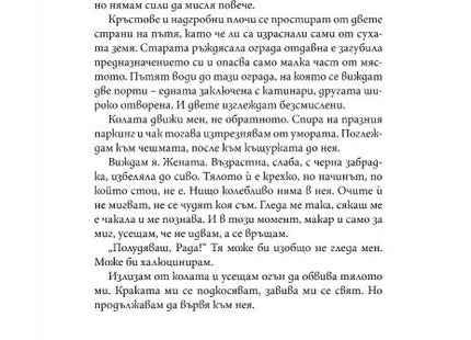 В един и същи свят