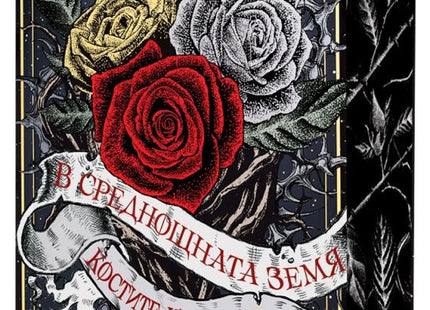Предна корица на книгата В среднощната земя костите ни погреби - мека корица на В. Е. Шуаб