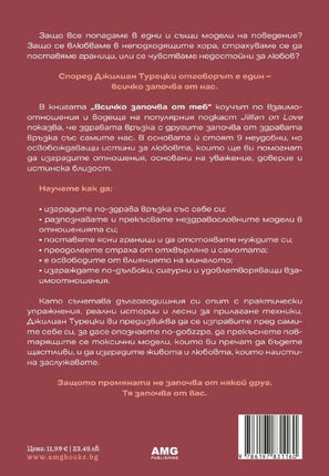 Всичко започва от теб