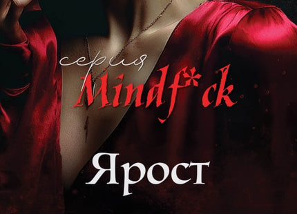 Предна корица на книгата Ярост на С. Т. Аби