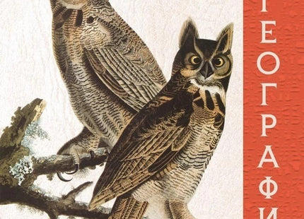 Предна корица на книгата Загадки на зоогеографията на Петър Берон