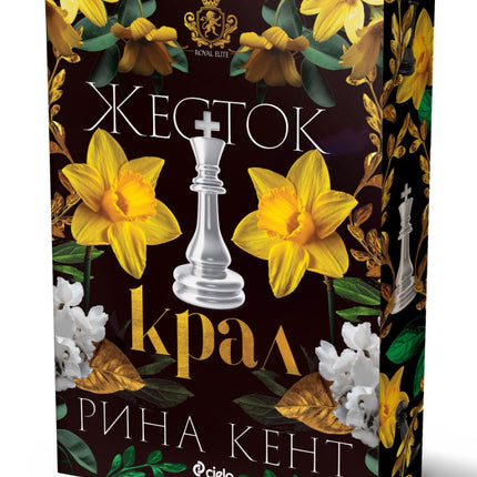 Жесток крал