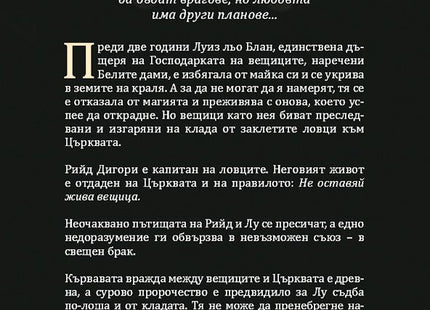 Змия и гълъб Ибис 9786191573424
