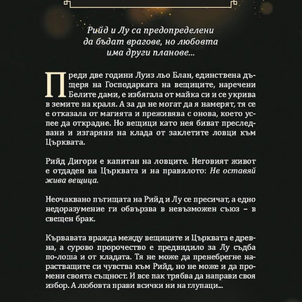 Змия и гълъб Ибис 9786191573424